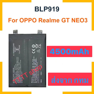 แบตเตอรี่ Oppo Realme GT Neo 3 BLP919 4500mAh ประกัน 3 เดือน