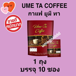 Ume Ta Coffee กาแฟยูมีตา 1 ถุง