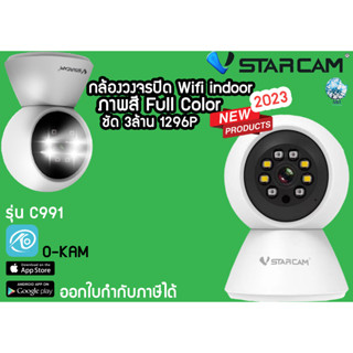 🎉กล้องวงจรปิดWifi Vstarcam C991ภาพสี Full color 3MP ติดตั้งเองได้ ชัด ดีไซน์ใหม่ Ai หมุนง่าย ควบคุมง่าย ขนาดเล็ก