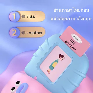 การ์ดคำศัพท์ Flash card พูดได้ 2ภาษา ไทยและอังกฤษ ใส่การ์ดแล้วอ่านได้ ของเล่นเสริมพัฒนาการ ของเล่นเด็ก