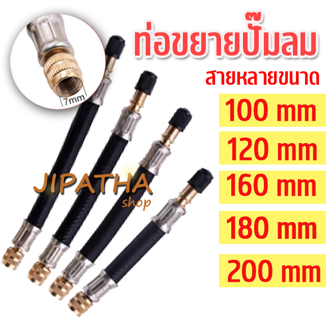 อะแดปเตอร์ต่อวาล์วยางรถ อะแดปเตอร์ ท่อขยายปั๊มลม  ยางวาล์วส่วนต่อขยายหลอดยางสูบลม อุปกรณ์เสริมรถยนต์