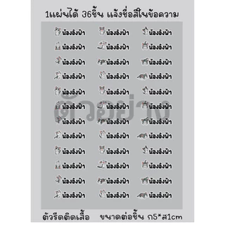 ตัวรีดชื่อเด็กชุด1กันน้ำซักเครื่องไม่หลุดติดเสื้อรองเท้ากระเป๋าหมวกของใช้ด้วยเตารีดแทนการเขียน