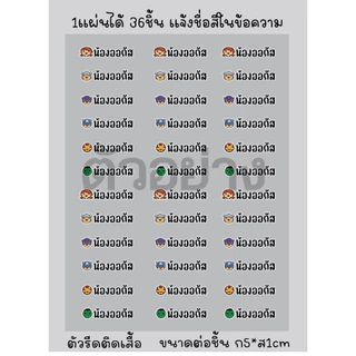 ตัวรีดชื่อเด็กชุด1กันน้ำซักเครื่องไม่หลุดติดเสื้อรองเท้ากระเป๋าหมวกของใช้ด้วยเตารีดแทนการเขียน