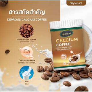 กาแฟแคลเซี่ยม แคลเซี่ยมคอฟฟี่ดีพราวด์ กาแฟดีพราวด์