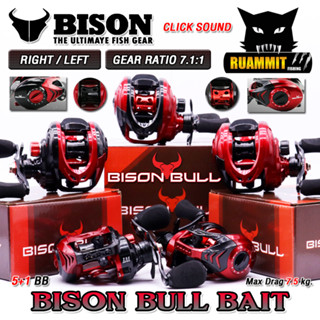 รอกหยดน้ำ BISON BULL รุ่นใหม่ มีคลิ๊กเสียง รอบ 7.1:1 มีทั้งหมุนซ้ายและหมุนขวา (ONE COLOR SPOOL)