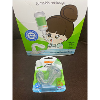 อุปกรณ์ต่อขวดล้างจมูก Nasal connect klean&amp;Kare 1 ชิ้น