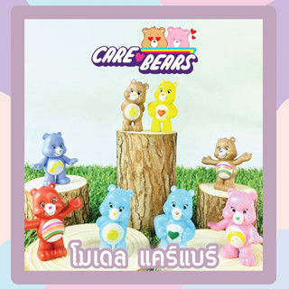 โมเดลแคร์แบร์ Care Bears น่ารักสำหรับของขวัญเด็กโมเดล Care Bears เป็นของสะสมที่น่ารัก ตุ๊กตา สูง 6 Cm