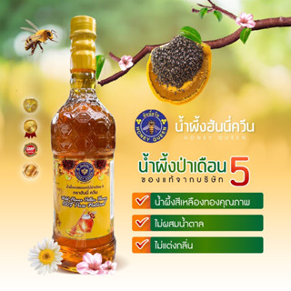 🌳น้ำผึ้งเกสรดอกไม้ป่าเดือน5แท้ 🐝🍯ตรา ฮันนี่ควีน 🌳ชุด 1 ขวด🌳