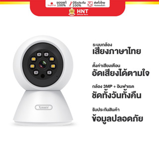 Xmars HD 1080P กล้องวงจรปิดไร้เสียงไทย แอพไทย ภาพคมชัด 3 MP Wi-fi Wireless IP Camera CCTV camera HE-01