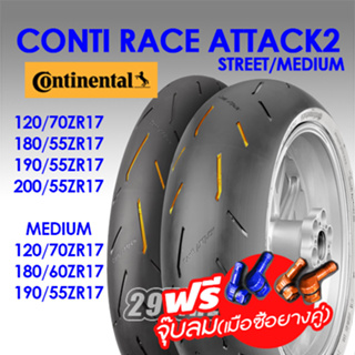 📍ส่งฟรี+แถมจุ๊บแต่ง📍 ยาง​สนาม Continental Race Attack2 Street /Medium S1000RR, Panigale 120/70 180/60 190/55 200/55