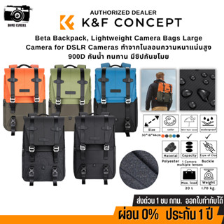 กระเป๋ากล้อง K&amp;F Beta Series Fully Open Camera Backpack กระเป๋าอเนกประสงค์ น้ำหนักเบาระบายอากาศ