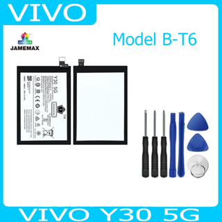 แบตเตอรี่ Battery VIVO Y30 5G Model B-T6 คุณภาพสูง แบต เสียวหมี่ (4910mAh) free เครื่องมือ