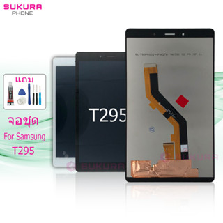 จอชุด สำหรับ Samsung T295 Tab A 8.0 (2019) หน้าจอ Samsung T295 จอ ​LCD ซัมซุง T295