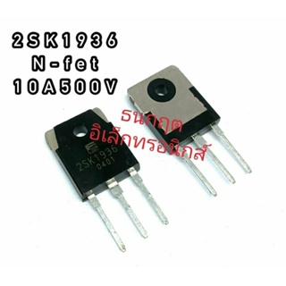 K1936 TO247  MOSFET N-Fet มอสเฟต ทรานซิสเตอร์ 10A 500V สินค้าพร้อมส่ง