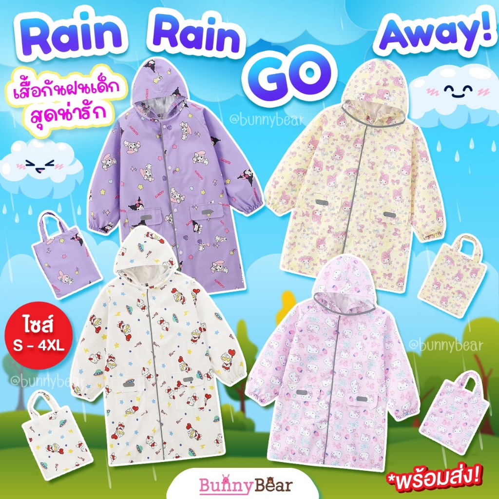 เสื้อกันฝนเด็กลายการ์ตูน kids raincoat มีแถบสะท้อนแสงสวมเป้สะพายได้ สูง 90-175 ซม. **พร้อมส่ง**