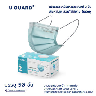 U-GUARD MASK หน้ากากอนามัย 3 ชั้น (สีเขียว) LV.2