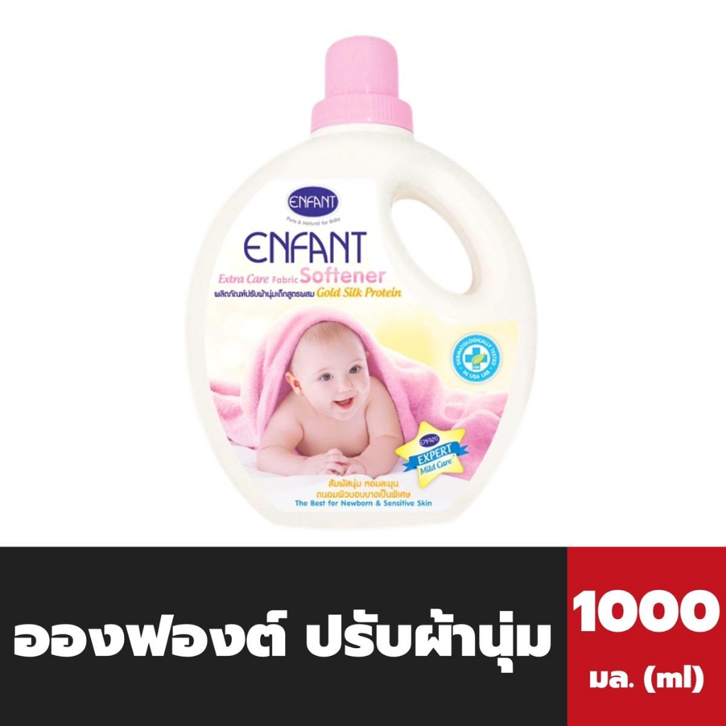 อองฟองต์ น้ำยาปรับผ้านุ่ม 1000 และ 700 มล. Extra Care Fabric สีชมพู Enfant Softener เอ็กซ์ตร้า แคร์ แฟบริค