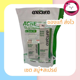 Oxe cure body acne spray 50 ml สเปรย์ฉีดสิวที่หลัง โฉมใหม่ รุ่นแถม สบู่ 30 g. 1 ชุด สเปรย์ลดสิว แผ่นหลัง และลำตัว