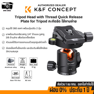 หัวของขาตั้งกล้อง K&amp;F 17.63lbs/8kg Load Tripod Ball Head KF-25 Series 360° Tripod Head with 1/4 KF31.029V3