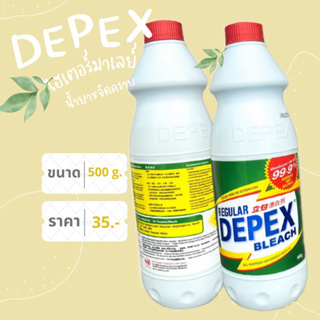 พร้อมส่งรายงาน 1 ขวด ขนาด 500 กรัม DEPEX น้ำยาขจัดคราบเสื้อผ้า ห้องน้ำ