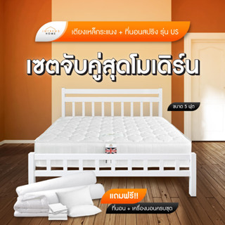 Furniture Intrend เตียงเหล็กระแนง พร้อม ที่นอนสปริง Us ขนาด 5 ฟุต 10 นิ้ว ซื้อ 1 แถม 7