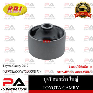 บูชปีกนก RBI สำหรับรถโตโยต้าคัมรี่ TOYOTA CAMRY (ASV71,AXVA70,AXVH71)