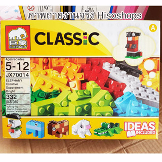 CLASSIC ตัวต่อเลโก้คลาสิค 332 ชิ้น 332 pcs กล่องสีเหลือง ตัวต่อรูปสัตว์