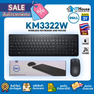 ✅DELL WIRELESS KM3322W ชุดคีย์บอร์ดและเมาส์ไร้สาย 🌀 ของแท้จาก DELL  คีย์ EN-TH ประกันกันศุนย์ 3 ปี🚀ส่งด่วน