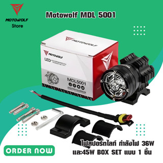 MOTOWOLF MDL 5001 ไฟสปอร์ตไลท์ 36-45W ไฟติดรถมอเตอร์ไซค์ ไฟติดรถ Spotlight 1 ชิ้น