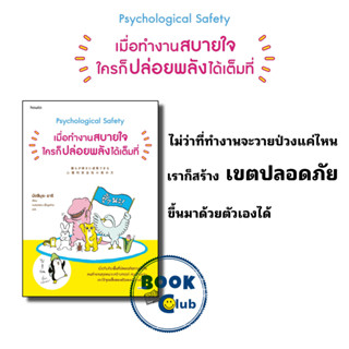 หนังสือ เมื่อทำงานสบายใจใครก็ปล่อยพลังได้เต็มที่ , ผู้เขียน: มัตซึมุระ อาริ สำนักพิมพ์: อมรินทร์ How to