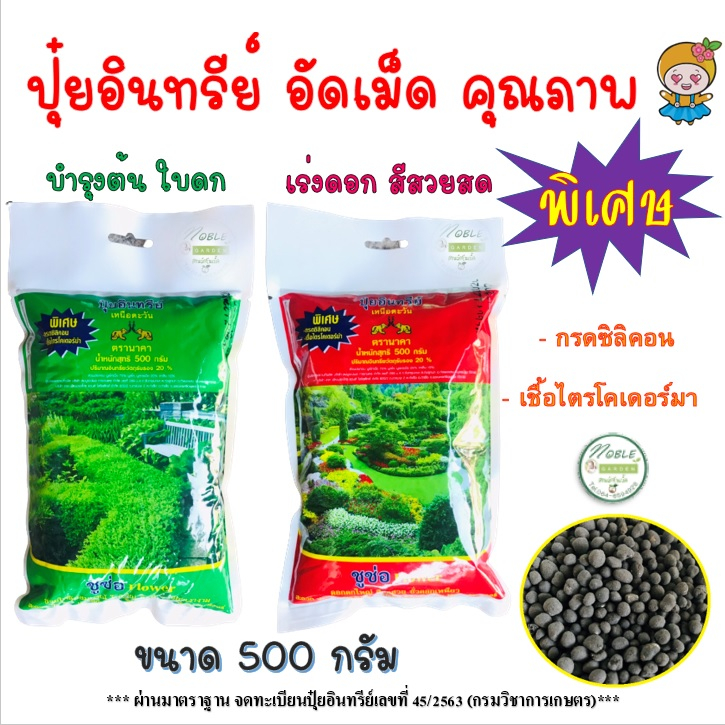 ปุ๋ยอินทรีย์ ขนาด 1 กิโลกรัม 2 สูตร ปุ๋ยชีวภาพ อัดเม็ด ชูช่อ Flower นาคา สูตรพิเศษ ผสมกรดซิลิคอน และ เชื้อไตรโคเดอร์ม่า