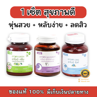 Amoni Green อาโมนิ กรีน + Armoni Zinc อาโมนิ ซิงค์ + Armoni Magnight อาโมนิ แม็กไนท์ (30 แคปซูล/กระปุก) (1 เซ็ต)