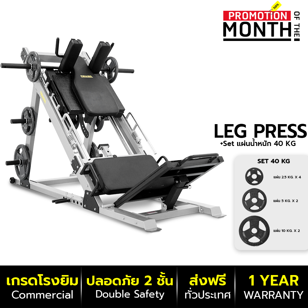 Power Reform เครื่องเล่นขา Leg Press & Hack Squat Machine เครื่องออกกำลังกายบริหารกล้ามเนื้อขา ระบบโ