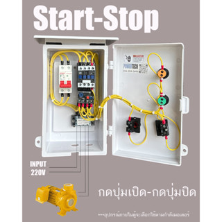 ตู้ควบคุมมอเตอร์ ปั๊มนำ้ 2 แรง 220V สวิตซ์แบบกด ( START-STOP )