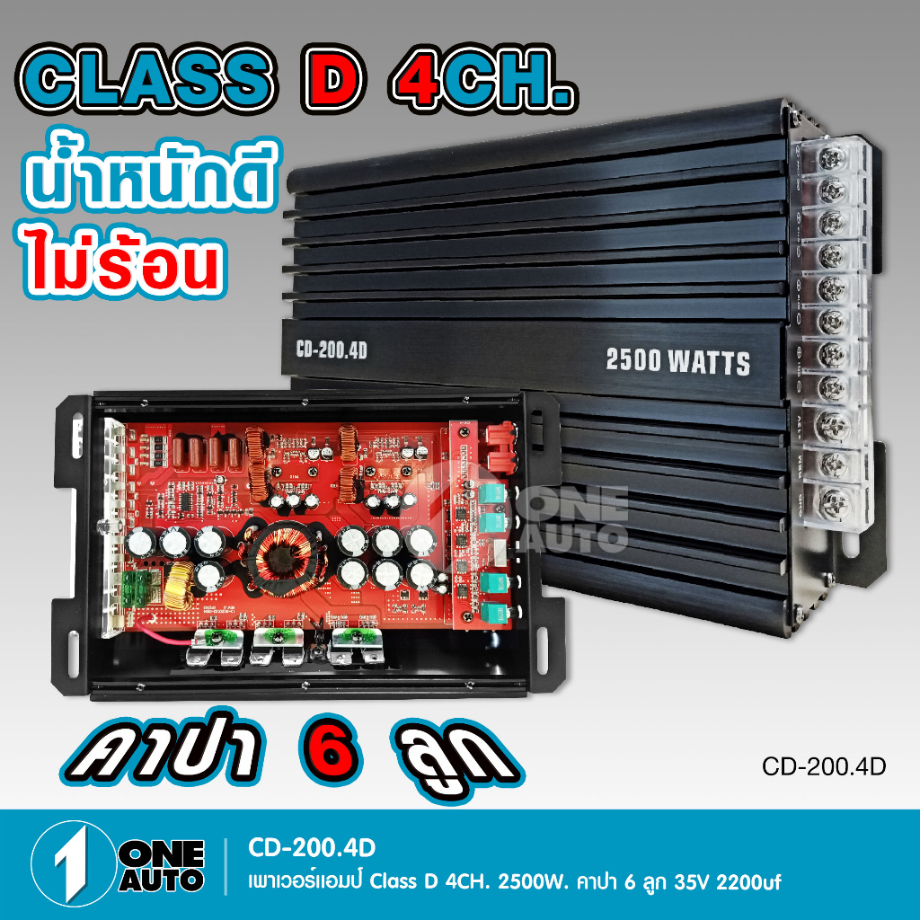1autoshop_thเพาเวอร์ตัวเล็กเสียงดี CD-200.4D/CXF-150.4D/CXF-180.4D/CD-200.4D กำลังขับ2500-2800W.