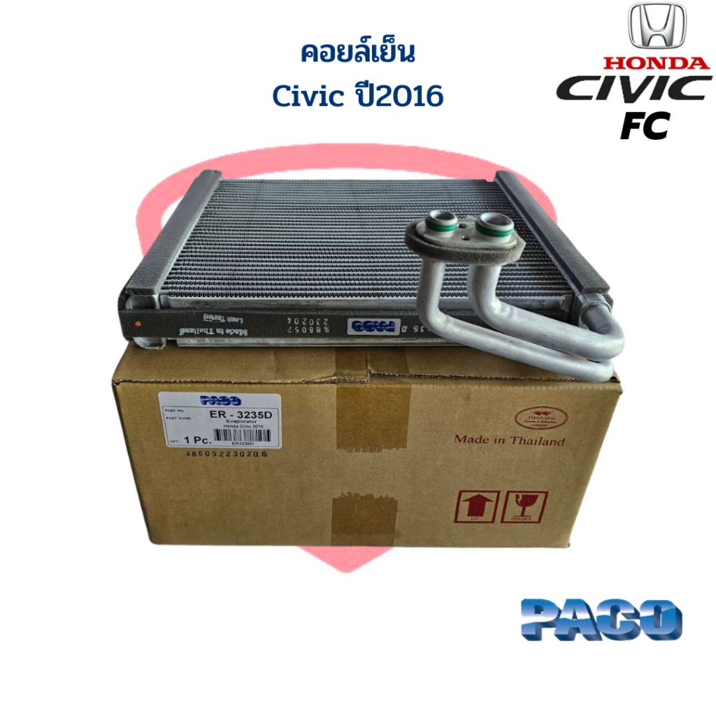 คอยล์เย็น ตู้แอร์ Civic FC ปี2016 - 2020 Accord ปี2019 (Valeo) คอยเย็น ซีวิค ปี2016 - 2020 แอคคอร์ด ปี2019