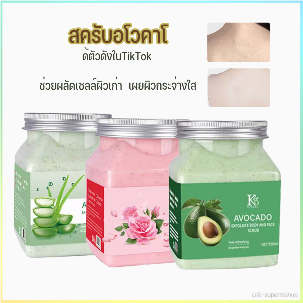 สครับอโวคาโด้ตัวดังในTikTok กลิ่นหอม ช่วยผลัดเซลล์ผิวเก่า ความหมองคล้ำ ให้ผิวกลับมาเนียนนุ่ม กระจ่างใส 350g