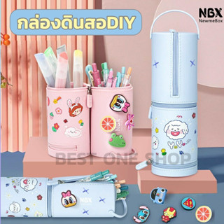 A66 พร้อมส่ง🇹🇭 กล่องดินสอ NBX newmebox ของแท้! กระเป๋าดินสอ ทรงกระบอก ซิป ตั้งได้ หูหิ้ว DIY กล่องดินสอแฟชั่น