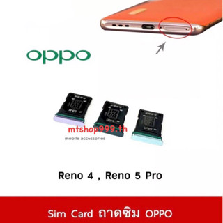 ถาดซิม Sim OPPO Reno4 Reno5Pro 5G  ถาดใส่ซิม OPPO Reno 5 Pro  Sim Door