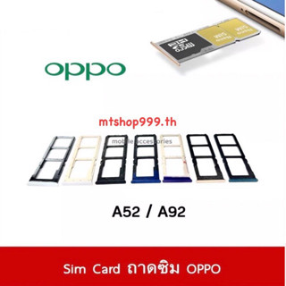 ถาดซิม Sim OPPO A52 / A92  CPH2059  ถาดใส่ซิม OPPO Sim Door