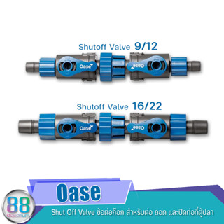 Oase  Shut Off Valve ข้อต่อก๊อก สำหรับต่อ ถอด และปิดท่อที่ตู้ปลา  9/12 , 16/22