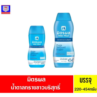 มิตรผล น้ำตาลทราบขาวบริสุทธิ์ 200-500 กรัม