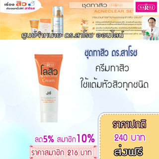 ครีมทาสิว ช่วยละลายไขมันที่อุดตัน เลขที่ใบรับแจ้ง10-1-6100050725