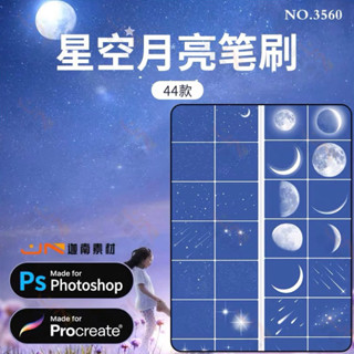 Procreate / Photoshop บรัชดวงดาว ดาว ดวงจันทร์ ดาวตก 44 บรัช Starry sky moon (H59)