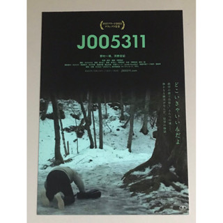 Handbill (แฮนด์บิลล์) หนัง “J005311”  ใบปิดจากประเทศญี่ปุ่น แผ่นหายาก ราคา 99 บาท