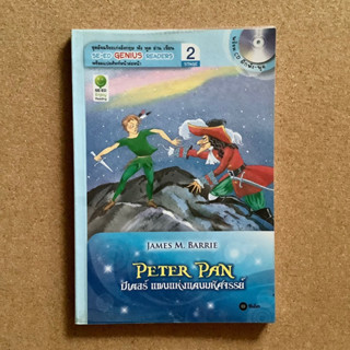 SE-ED Genius Readers เรื่อง Peter Pan ปีเตอร์ แพนแห่งแดนมหัศจรรย์