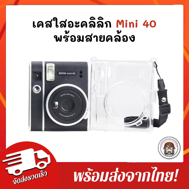 เคสหนังมี4สี พร้อมส่งจากไทย เคสใส/หนัง instax mini40 แถมสายคล้อง case mini 40