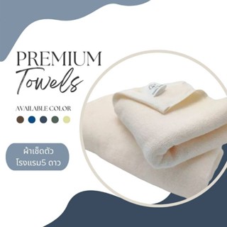 ผ้าเช็ดตัวโรงแรม T towel ผ้าด้ายคู่ราคาพิเศษ