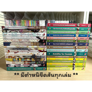 ❣️ นิยายแจ่มใส มีตำหนิขีดสันทุกเล่ม | Hideko_Sunshine | TheLittleFinger | ลูกชุบ | Mimoza | ปุยฝ้าย | PloyPink ❣️