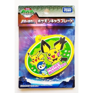 พวงกุญแจโปเกม่อน Pokémon character plate giza earpichu